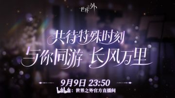 夏萧因生日特别企划丨与你共待「特殊时刻」