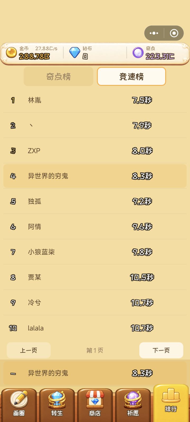 换回转生一次快一点截图