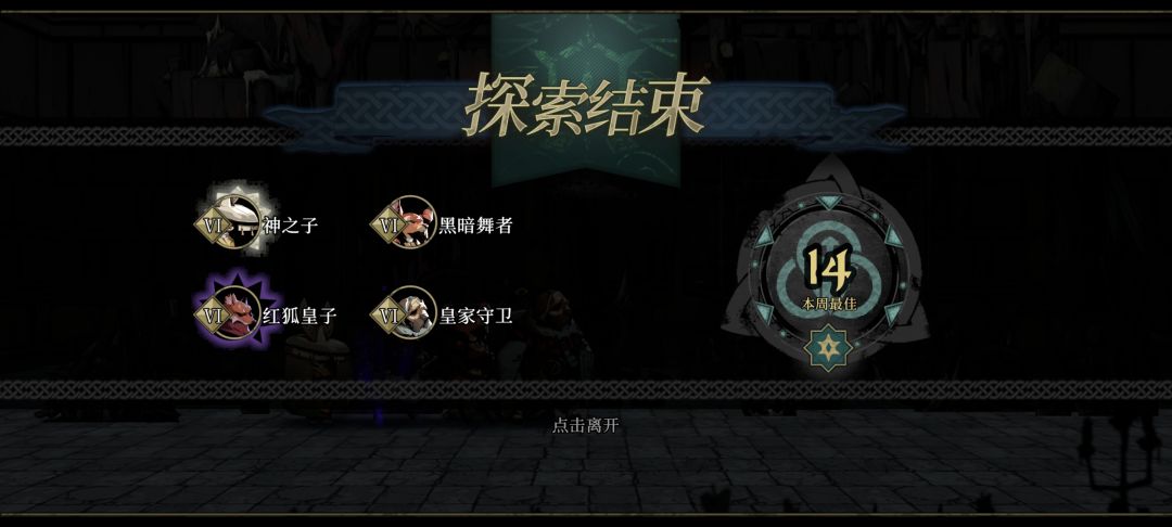 不用乌鸦用狐狸,没暴君,爬塔14层,真折磨 2