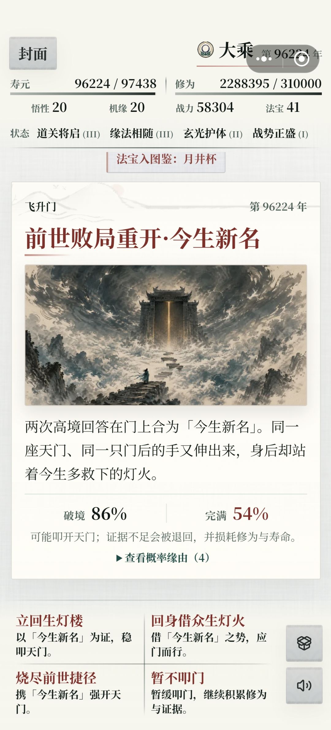 可修两世寿数，净还两世因果 2