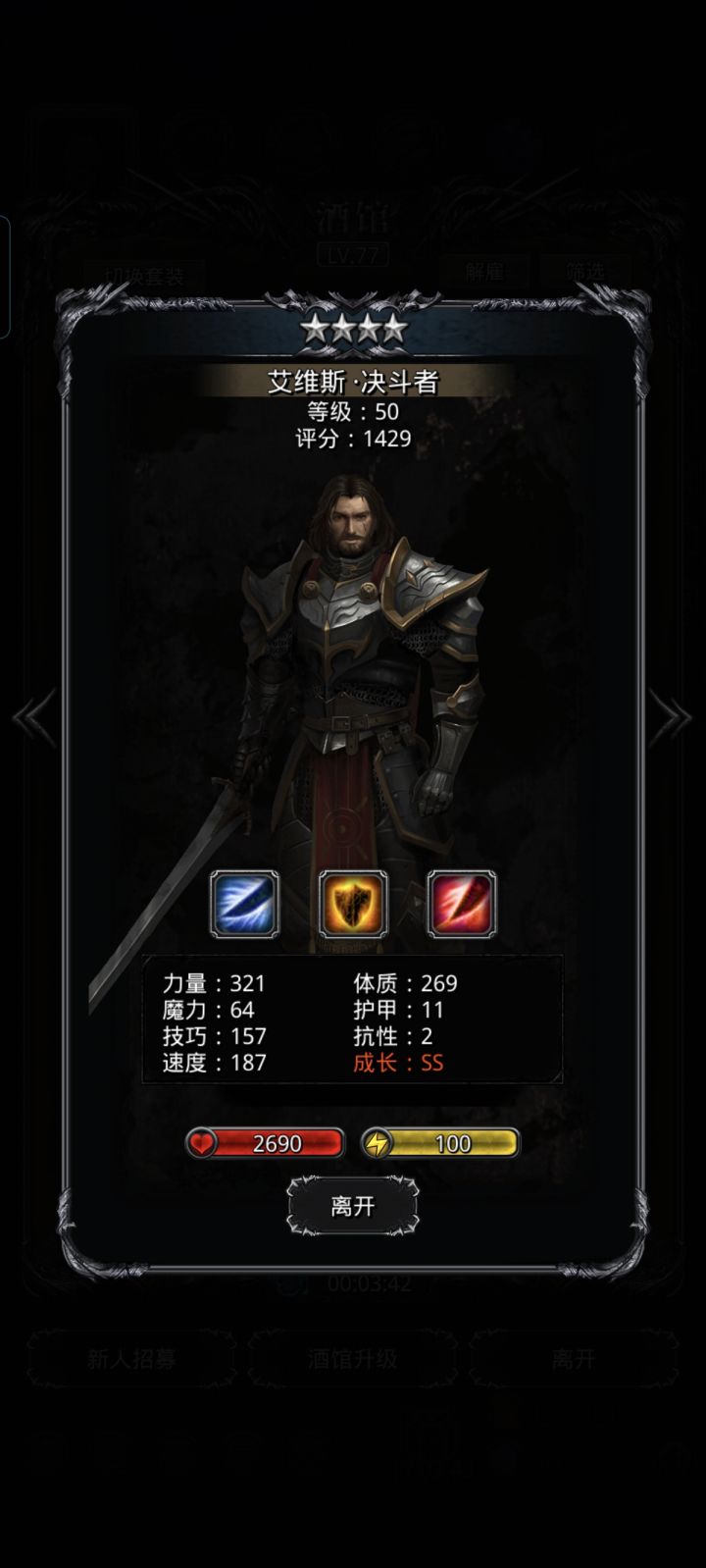三百SS截图