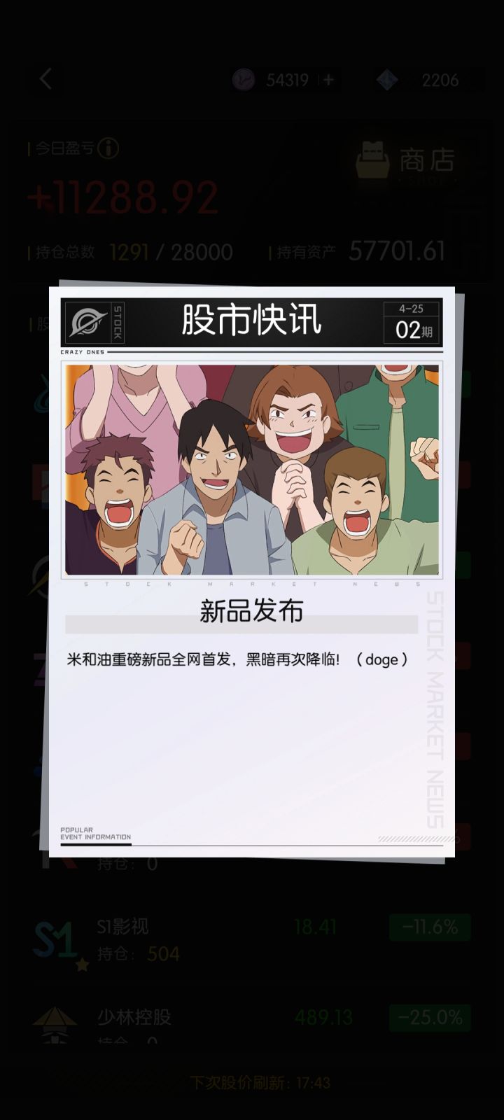 股市快讯截图