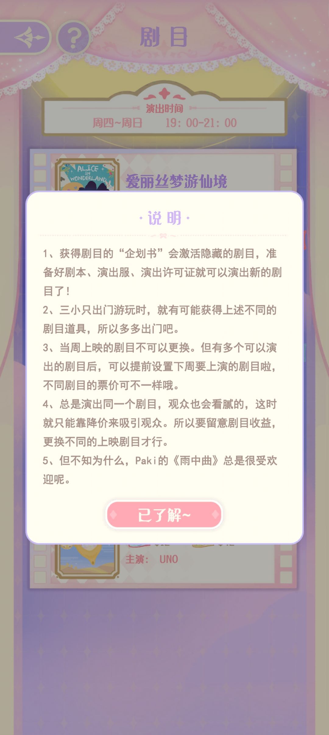 《花花与幕间剧》综合攻略指南截图