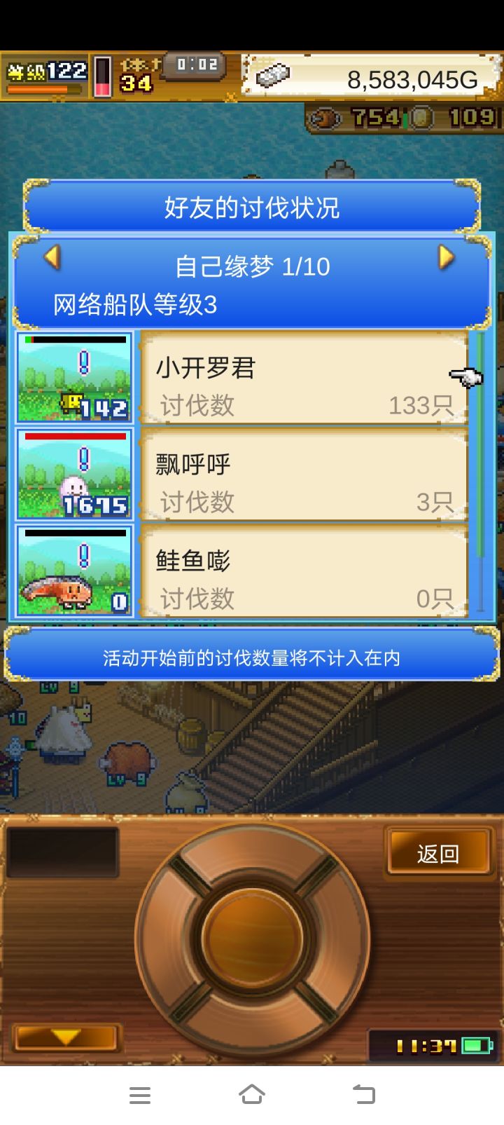 一起刷小开罗的加我截图