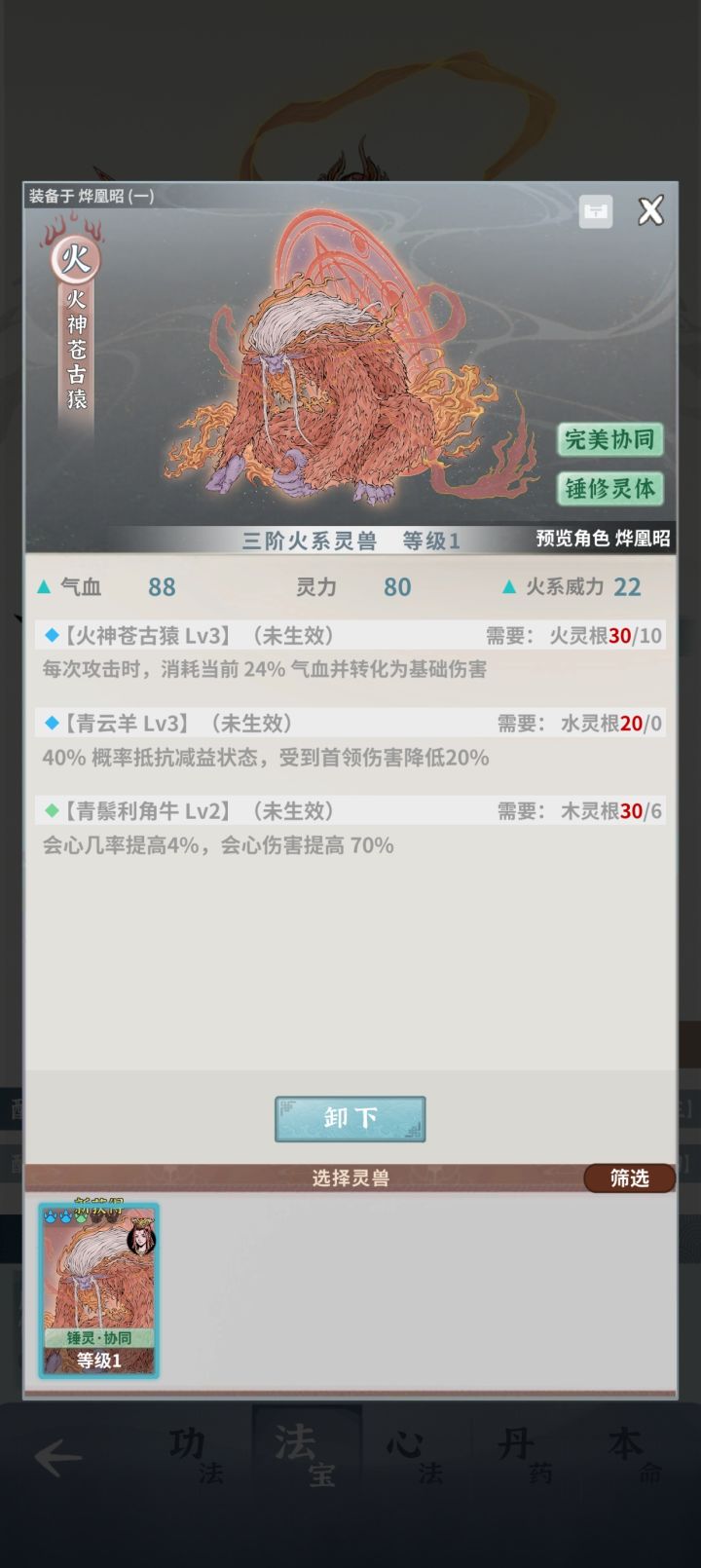灵兽截图