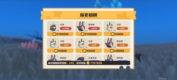 不到400球,异色加一截图