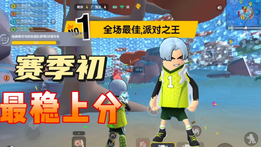 【SS7攻略】香肠派对：赛季初最稳上分，全员存活吃鸡截图
