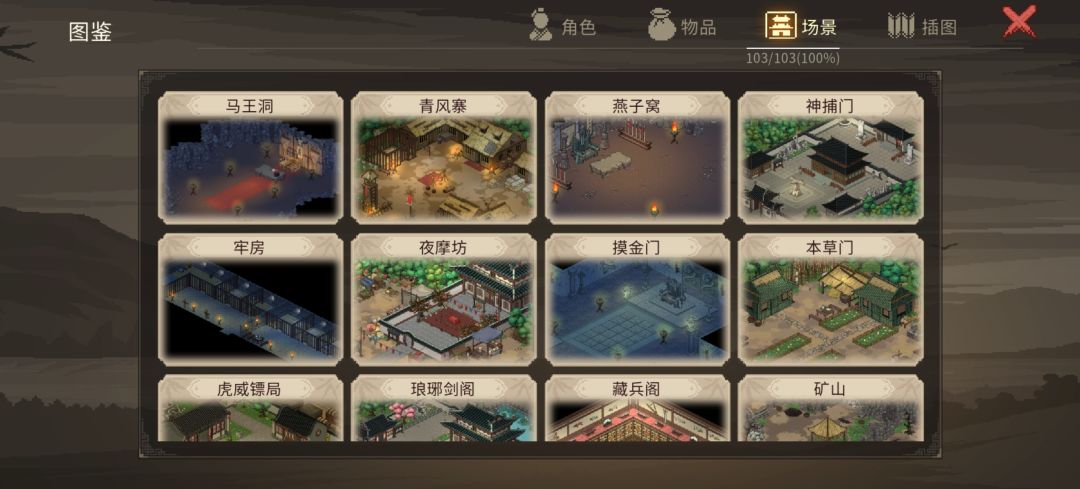 大侠立志传，毕业留念（场景篇） 4