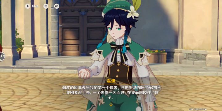 云原神可流畅了，我看温迪都更可爱了截图