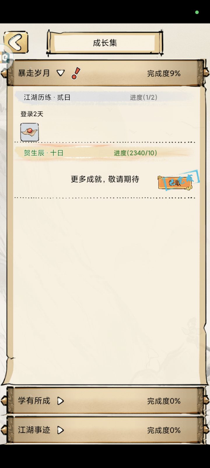 以前到底创了多少号截图