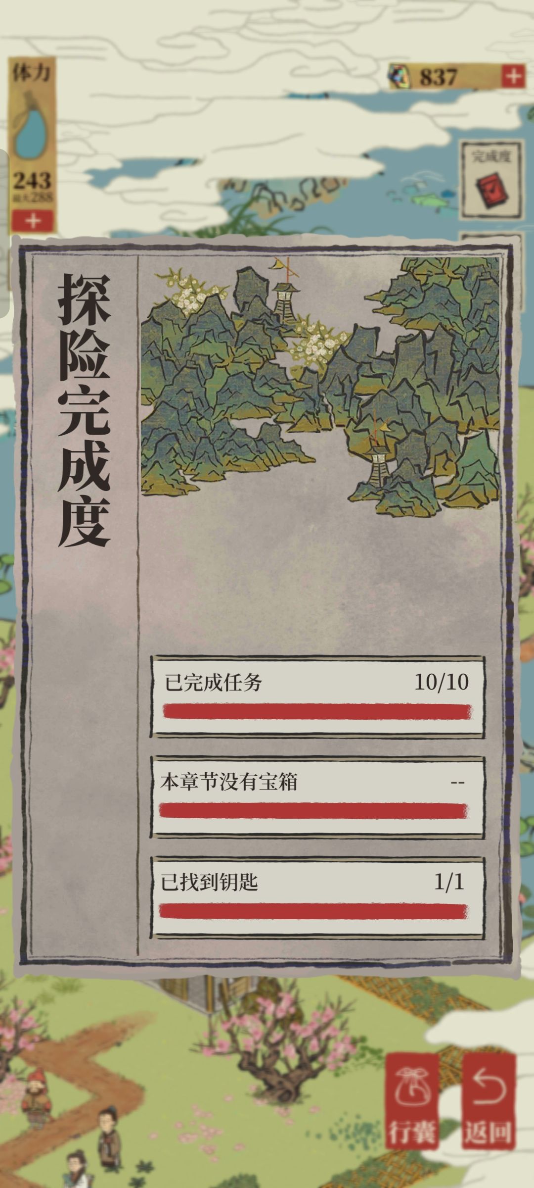 桃花坞钥匙找不到 2