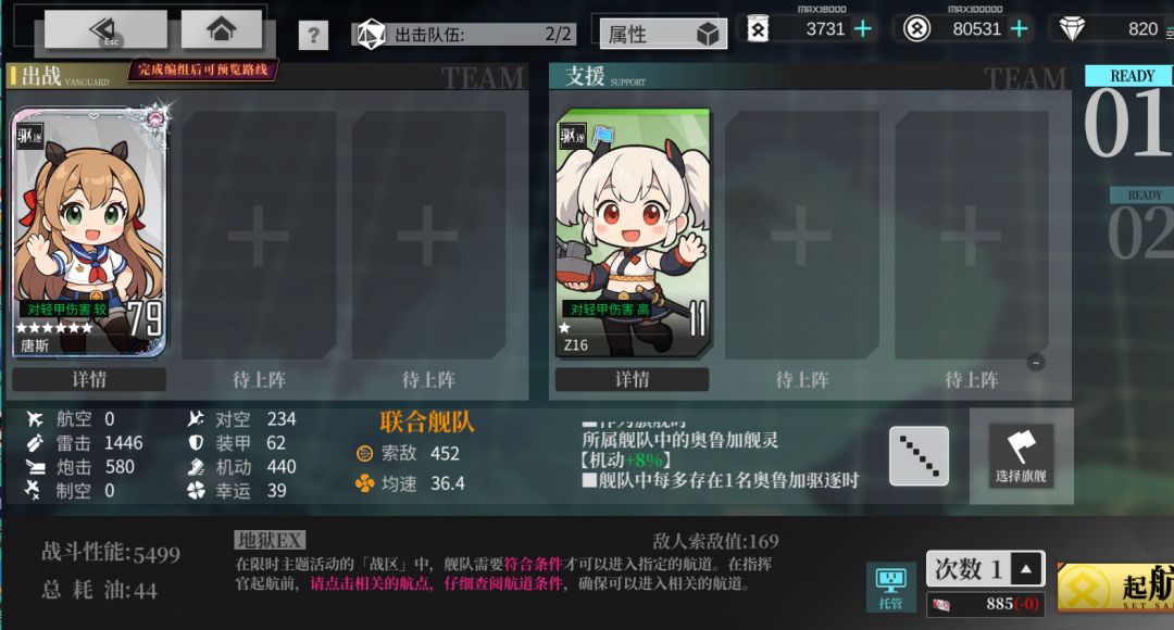 【浪影逐夏】EX瓜酱线，269油耗一轮截图