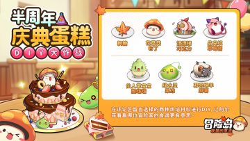 半周年庆蛋糕DIY！