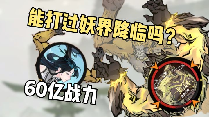 在一念逍遥中,60亿战力能成功解锁大妖血脉吗?截图