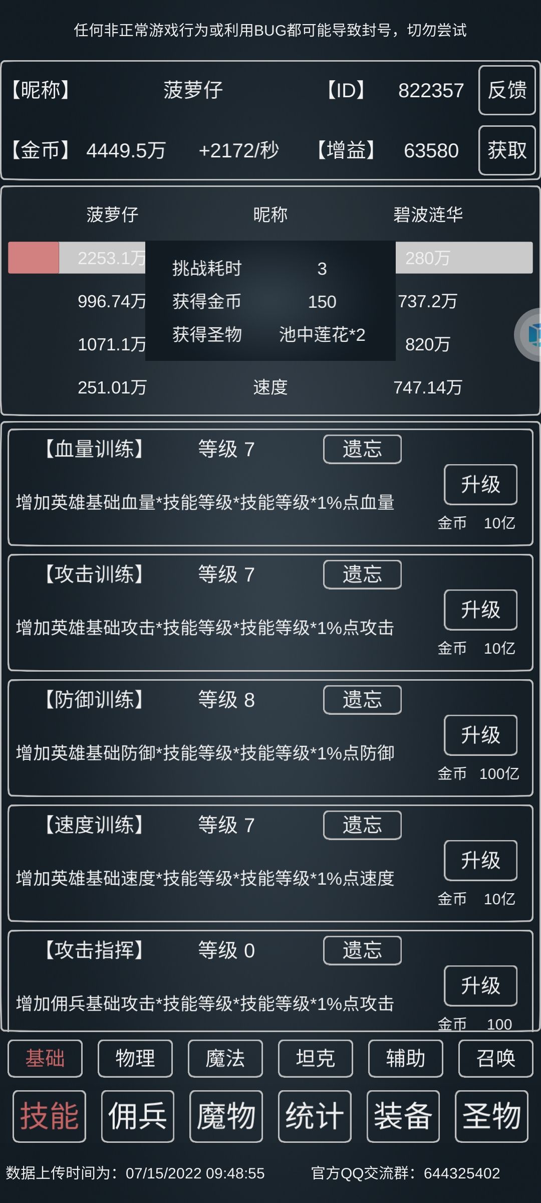 0.33本体流过【碧波莲花】2s 

过关建议:魔物碧莲760w魔攻需要1074w防御才到临界，防御尽量高1050w+ 

P1过图时属性，并不极限。 

基础 6787 007 
魔法 魔攻7 冰6 雷霆6
坦克 炼体6 持盾7  不动5  
装备 19 10 24 10 
圣物 满暗元素 2.5w精英 
（因为攻速不能太低，但是防御又不达标，所以点了5级不动，不点格挡）

目前考虑继续挂防御，8级攻击指挥1s速通。佣兵流yyds.

（大冤种刚补完花粉，就遇到免控怪😓）截图