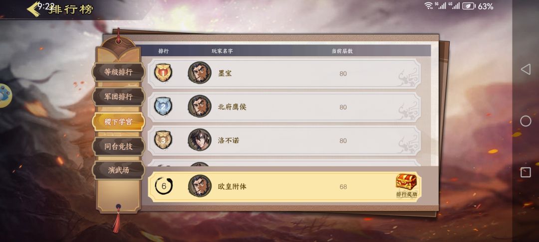 学宫68层终于过了 2