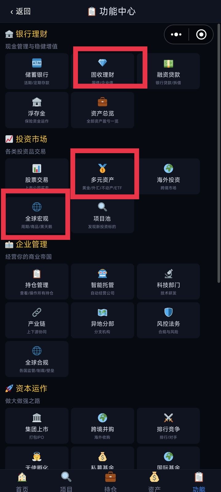 改进建议:主菜单与股票期货交易 1