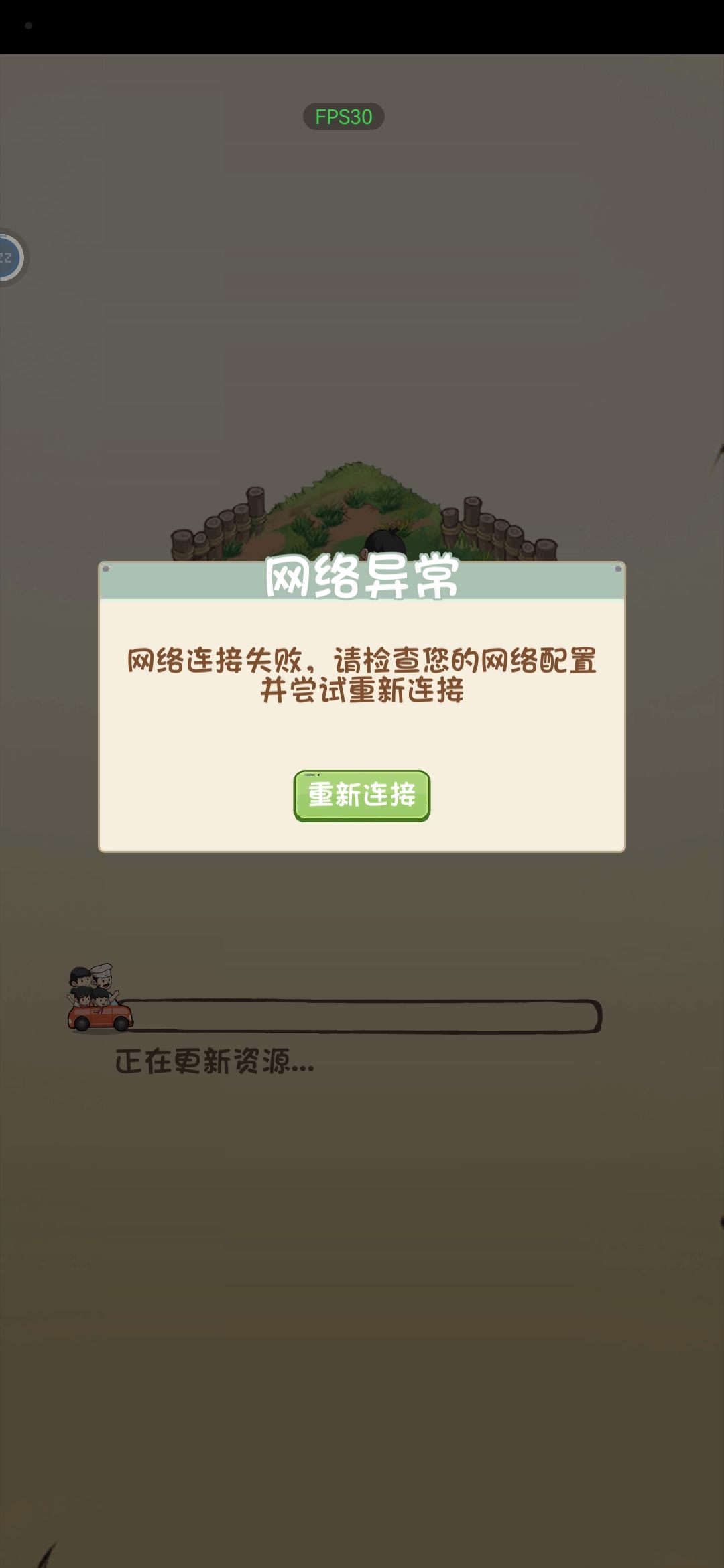 为啥一直网络异常 1