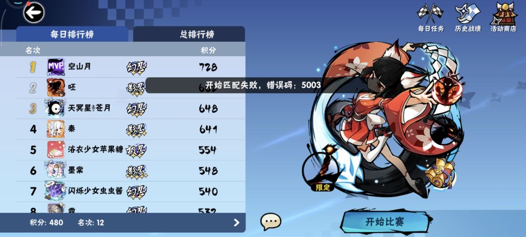 今日话题(忍三竞速) 1