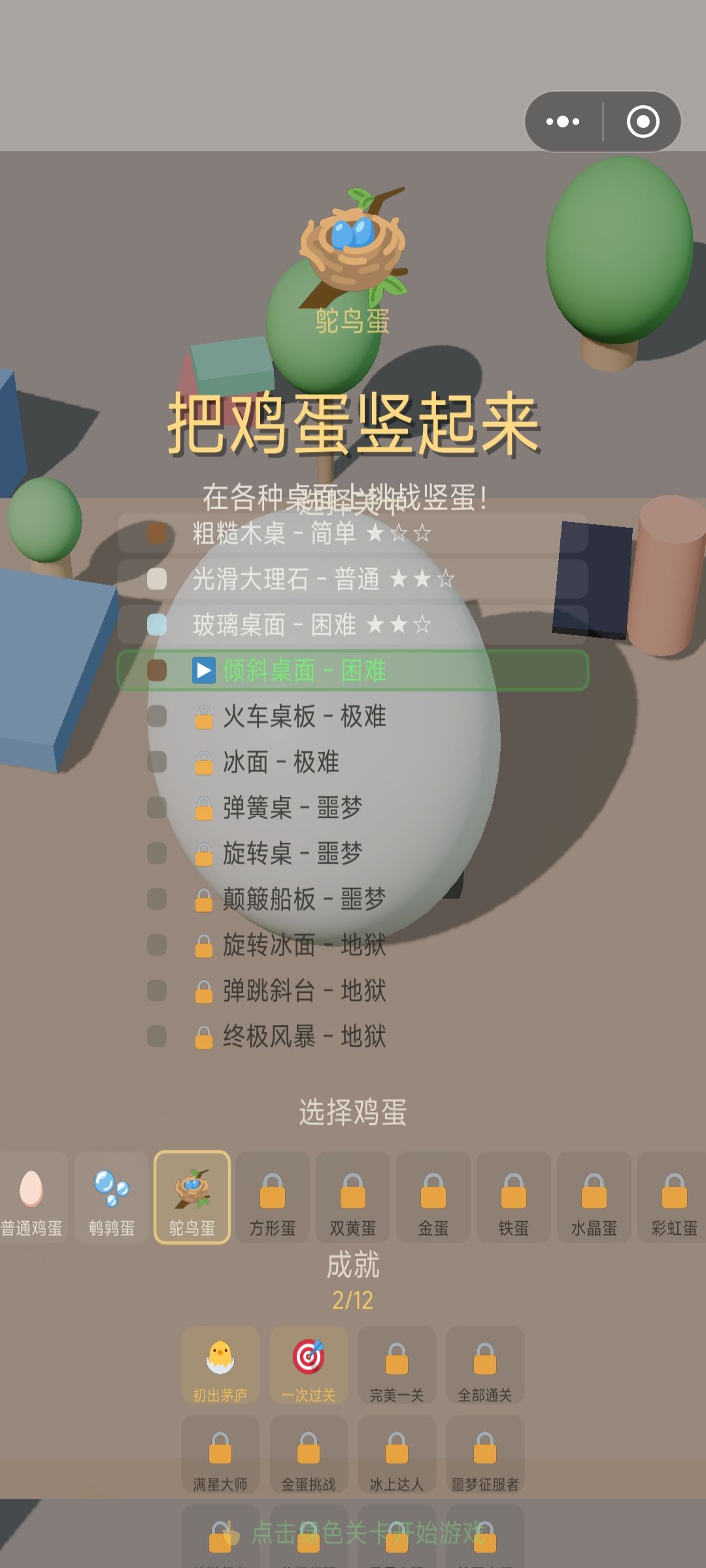 很不错的一款平衡性游戏 2