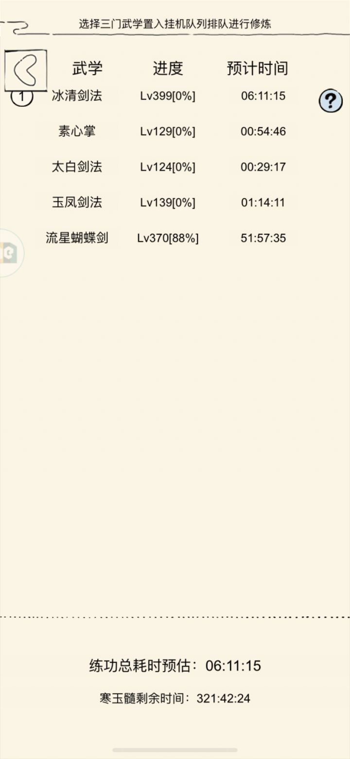 可以开始蹲素心了截图