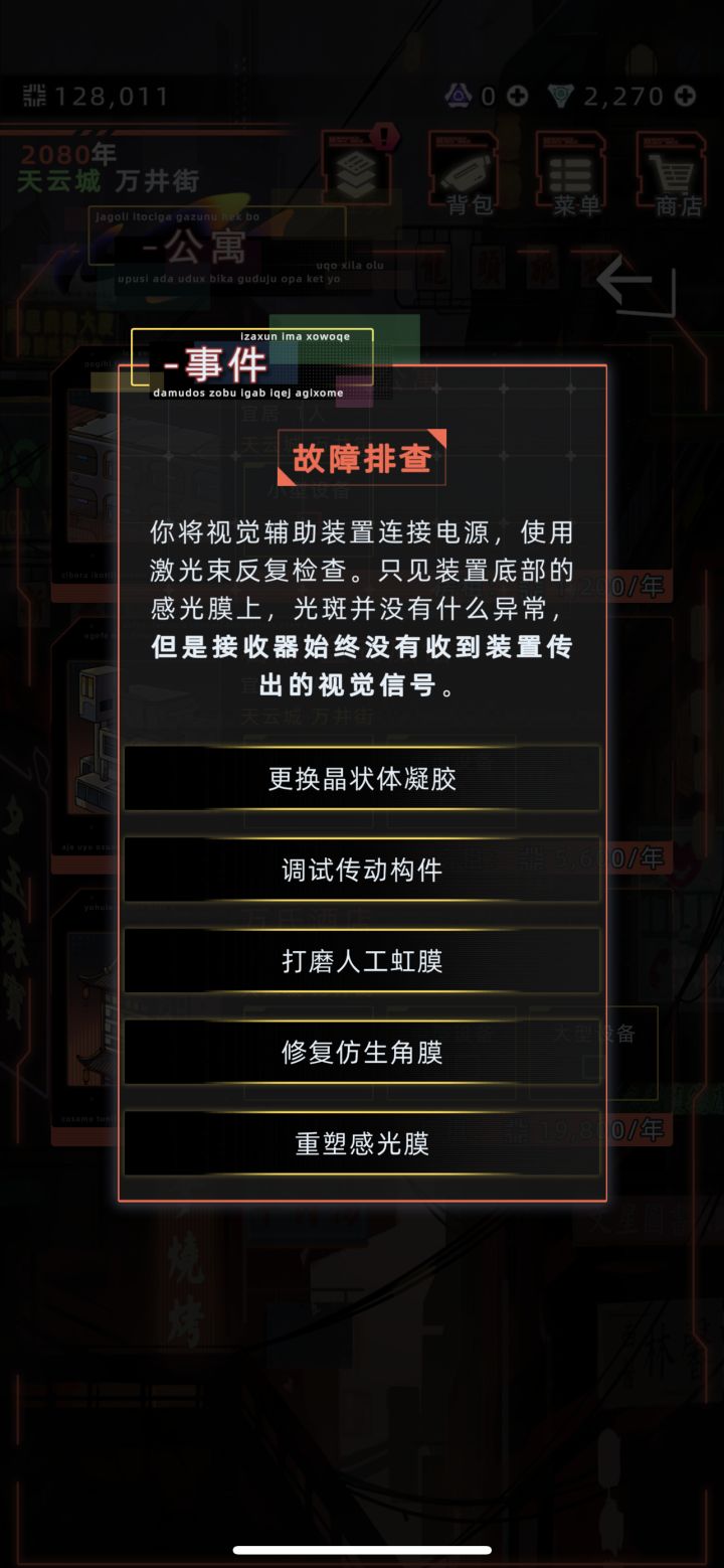 选项求助🆘!截图