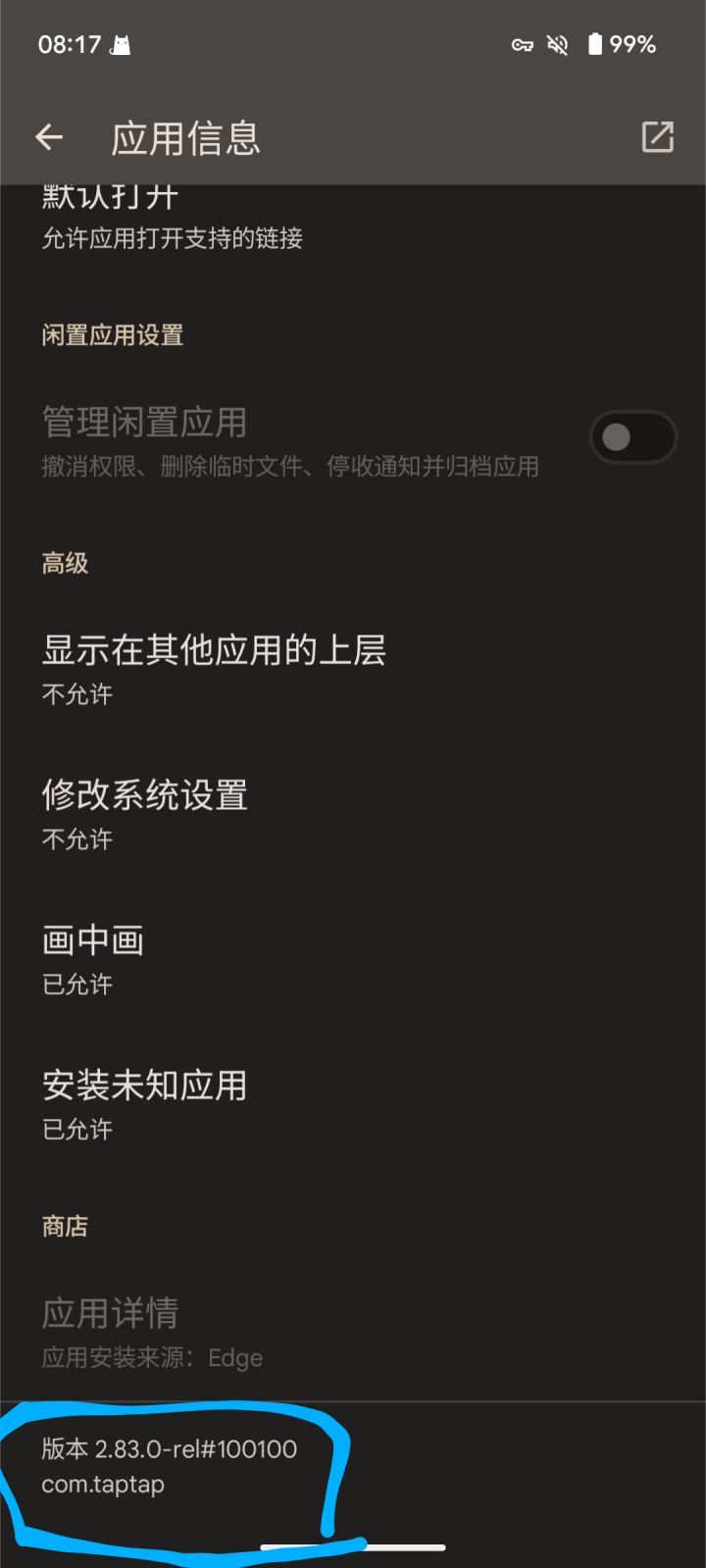 TapTap在安卓16闪退怎么办截图
