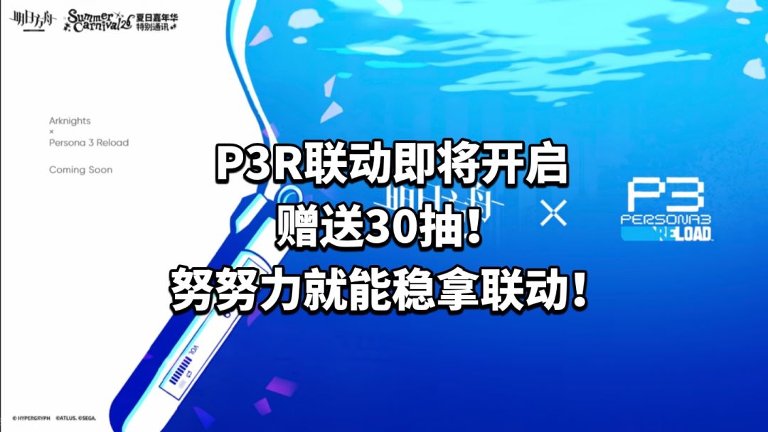 【P3R联动】攒抽计算 1