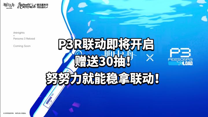【P3R联动】攒抽计算截图