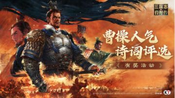 【已开奖】有奖话题 | 快来参与曹操人气诗词大评选！