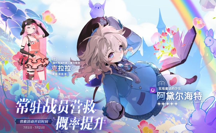 阿黛尔海特与克拉拉即将提升!常驻卡池双UP截图