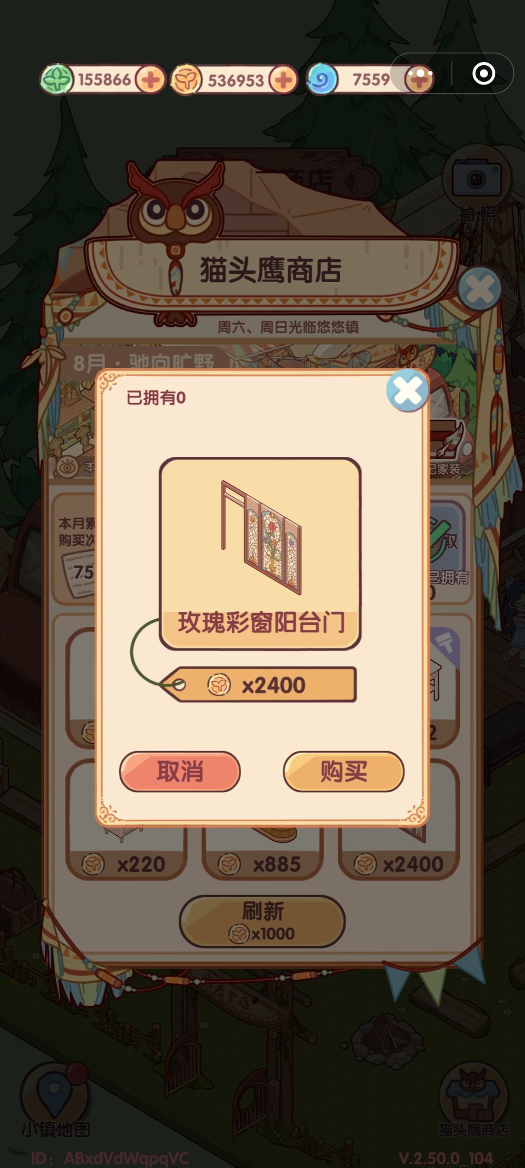 猫头鹰商店你还钱！！！！ 2