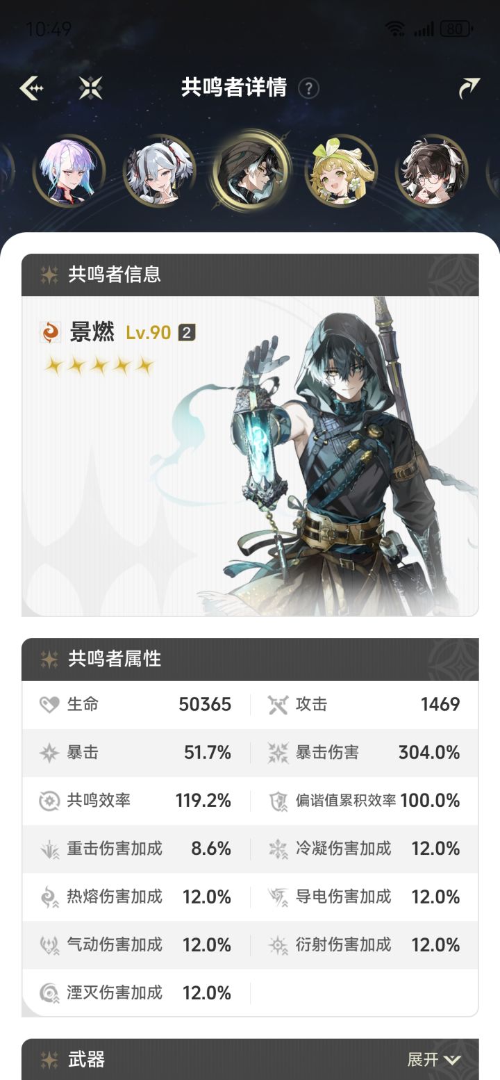 鸣潮男角色犯了什么罪截图
