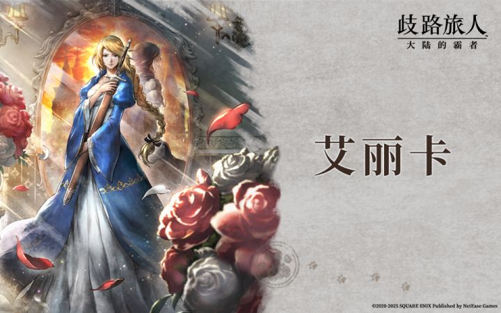 旅人札记|艾丽卡——坚韧如剑,传承之心截图