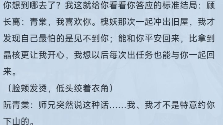 当你把标准结局甩到师妹脸上。截图