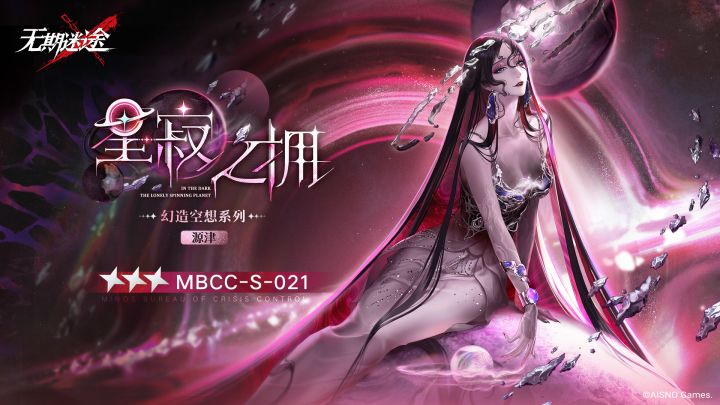 【禁闭者装束】丨源津「星寂之拥」截图