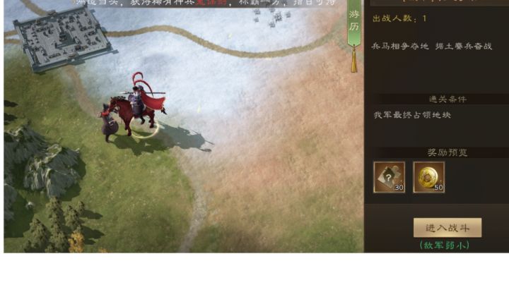 游历事件~据地争雄二截图