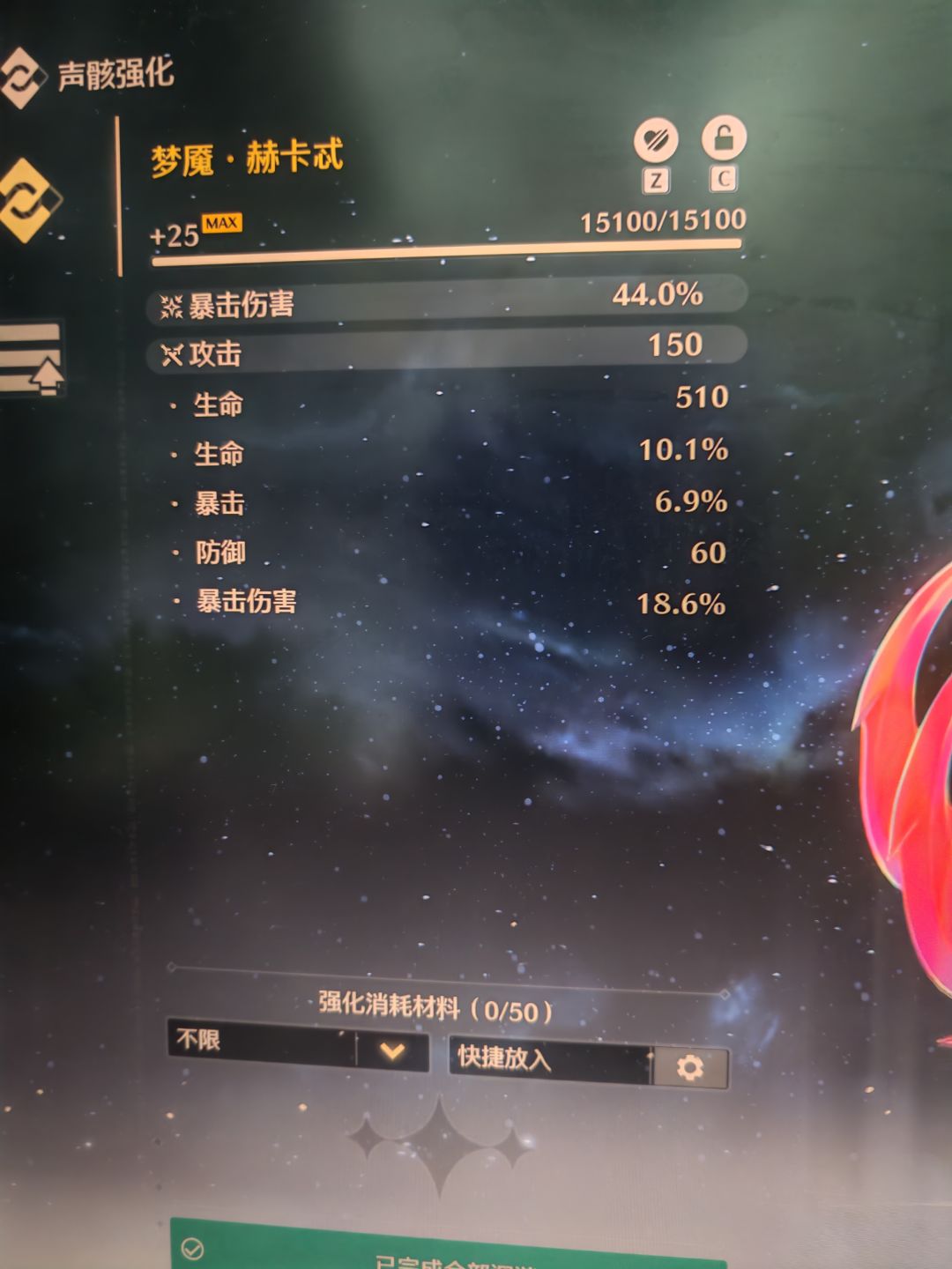 声骸调谐截图