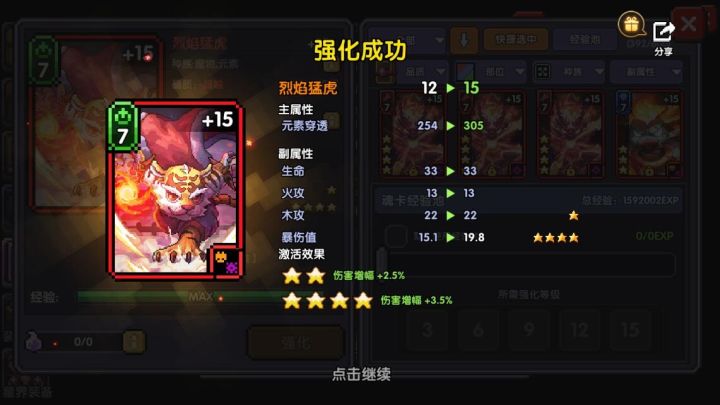 第一张元穿爆伤卡截图