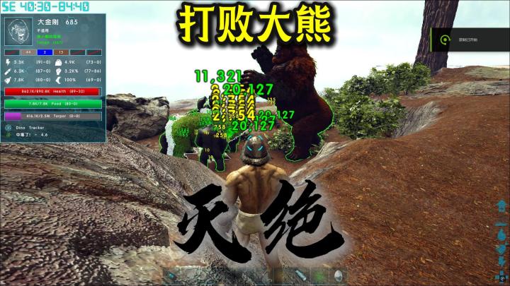 有大金刚在这横着走,方舟灭绝模组-9截图