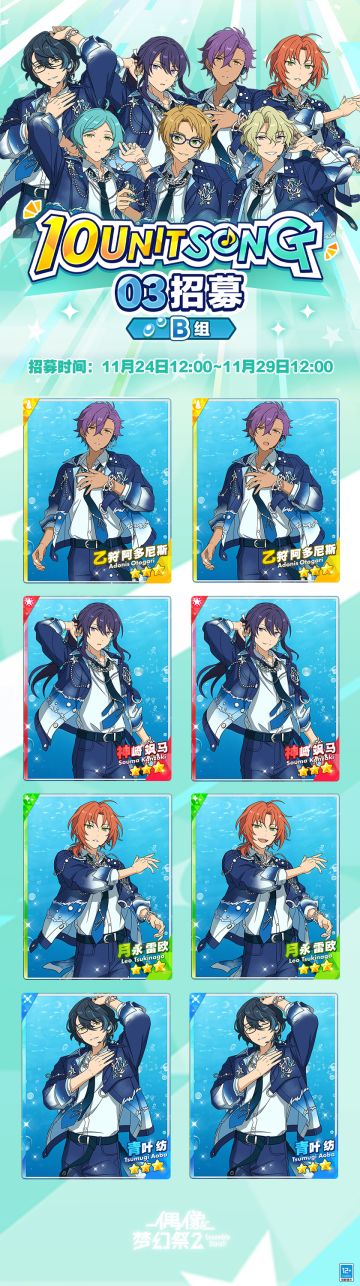 【公告】SELECTION 10 UNIT SONG 03 招募B组