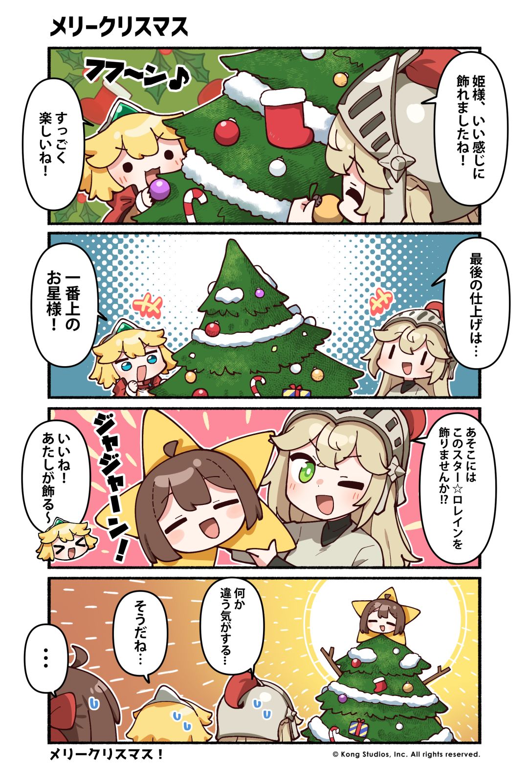 【坎四格】156话 圣诞快乐 3
