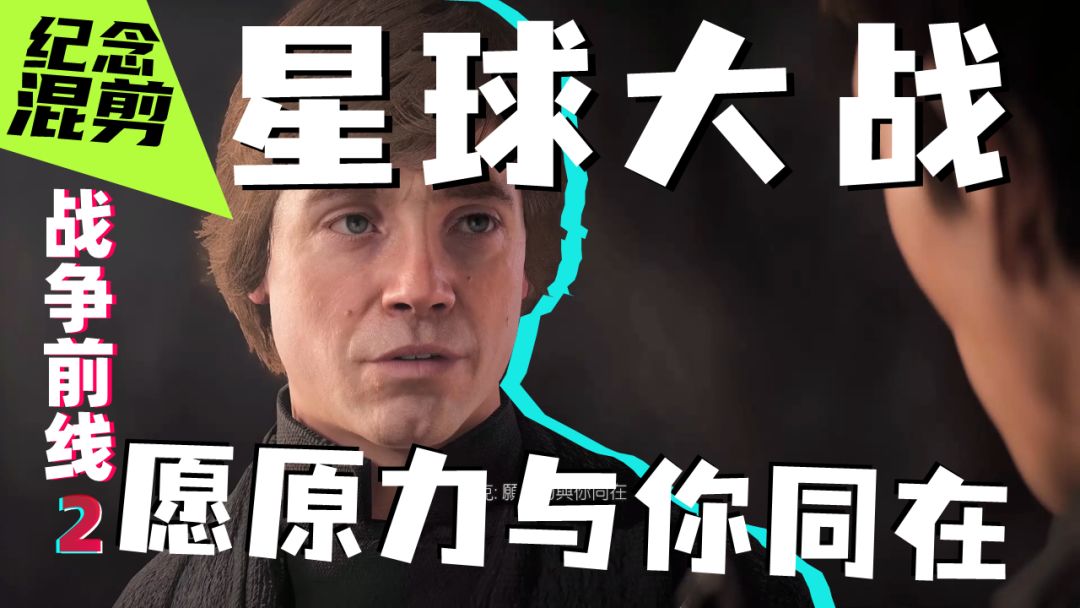 单人战役一言难尽,多人模式挥舞光剑还是很令人激动的 2