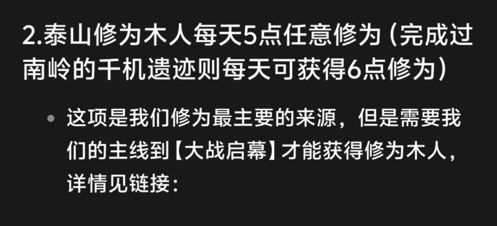 这个6修为咋获得呀截图