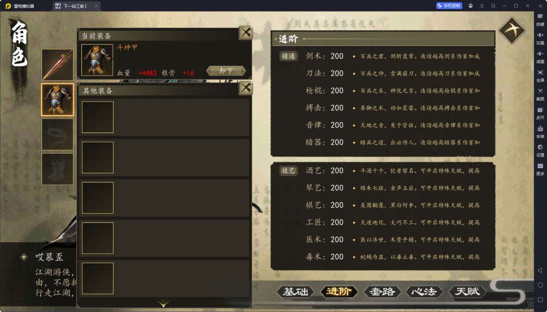 下一站江湖I新手存档 2