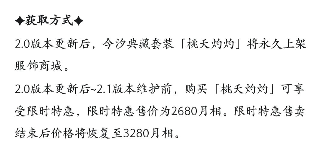 今汐皮肤购入策略（常见4种）截图