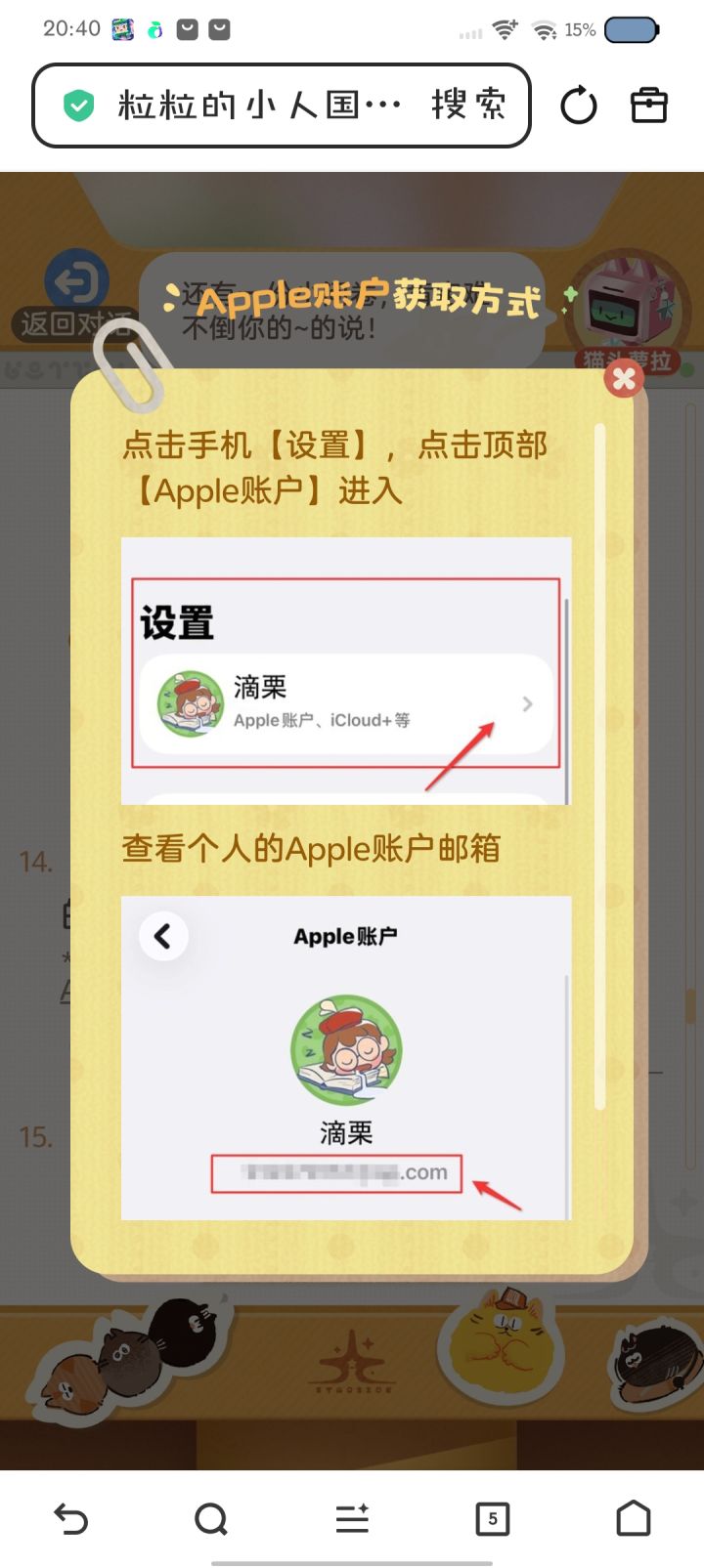 回执60100908,请分配安卓测试名额截图