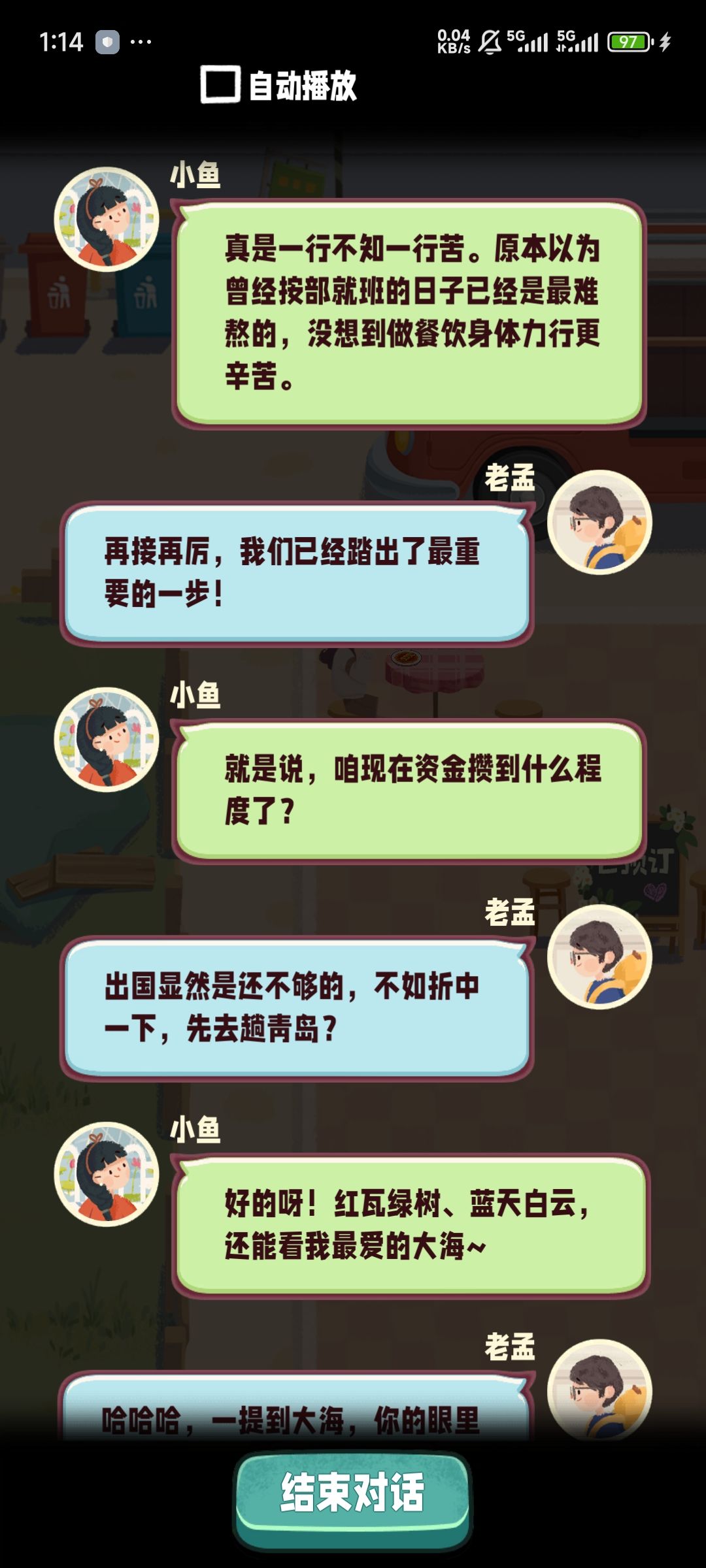 记录剧情和客人评价 1