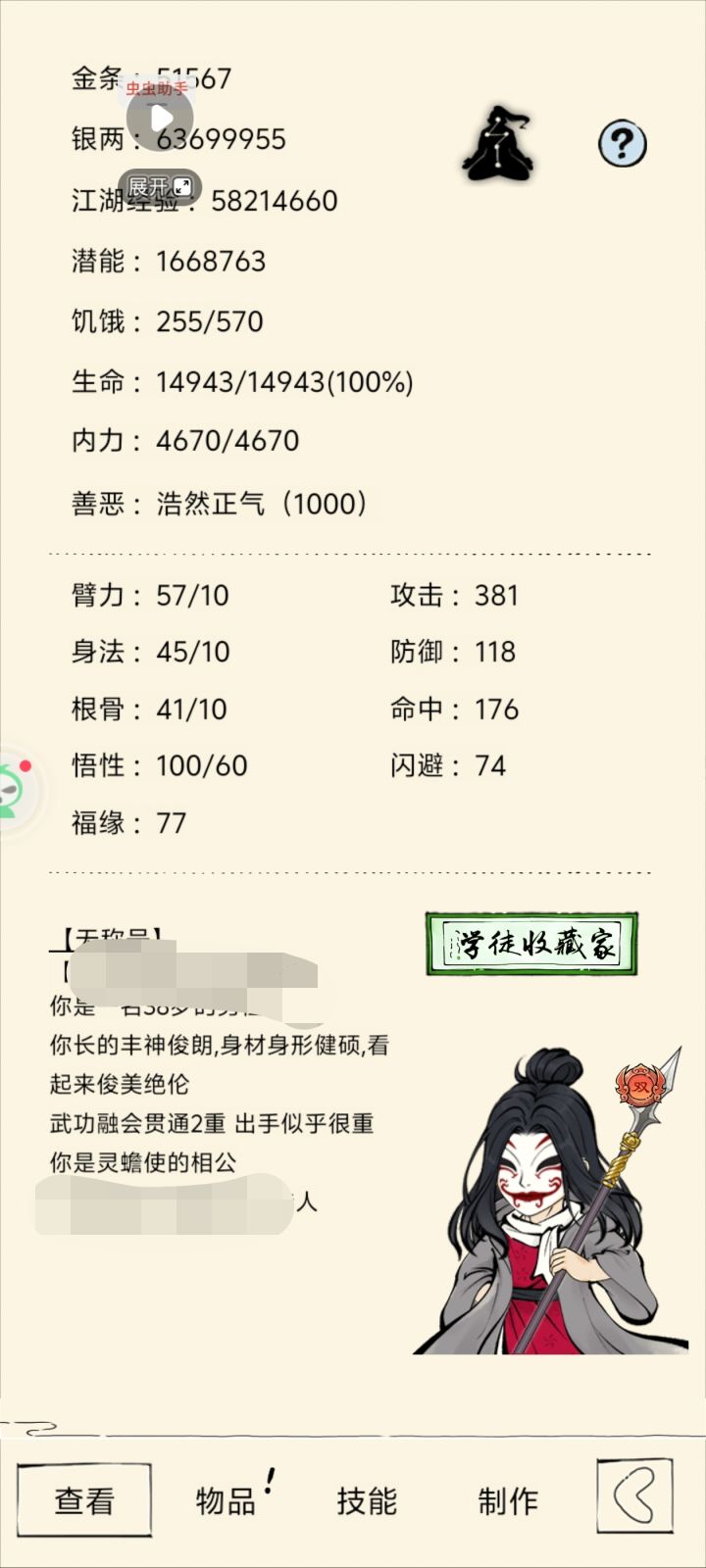 回归玩家求助截图