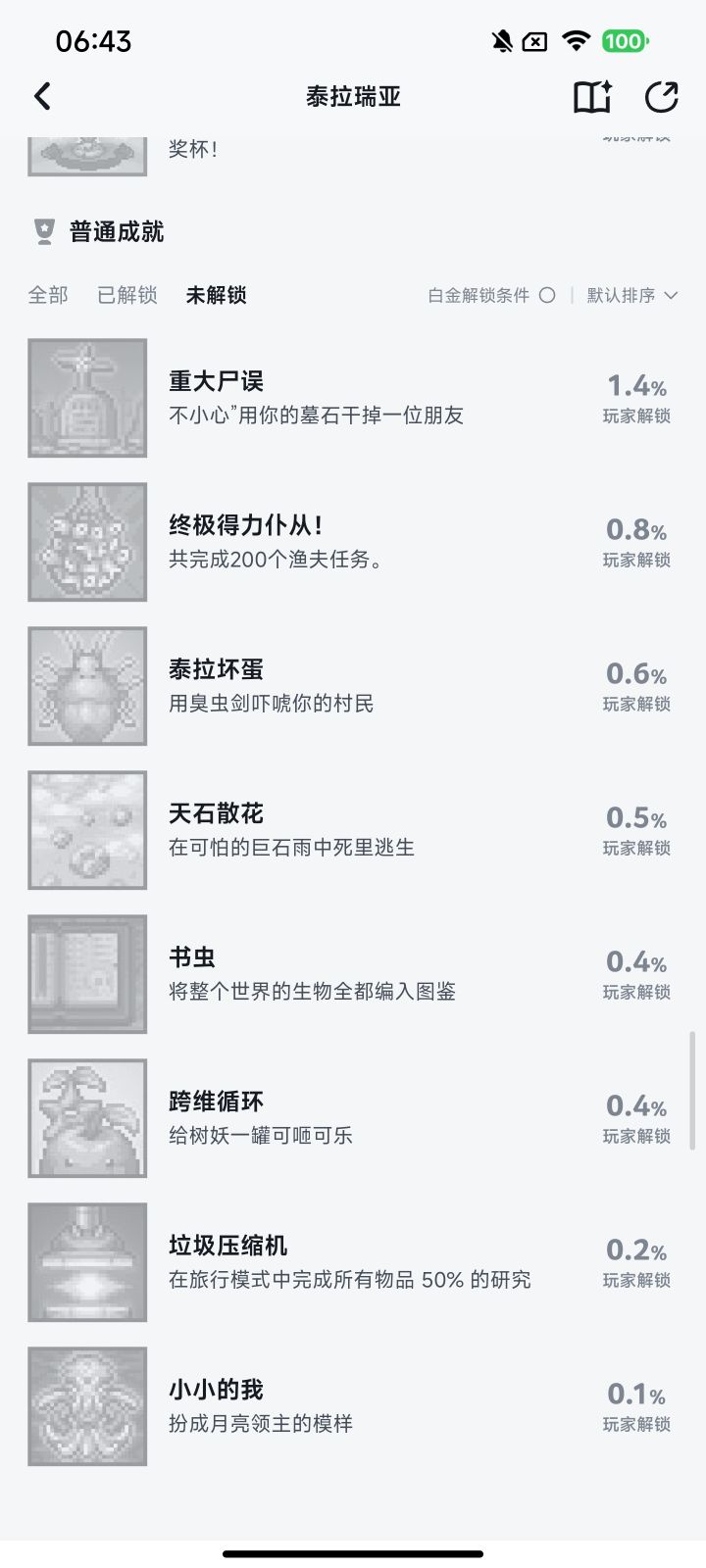 这个垃圾压缩机成就是咋做的截图
